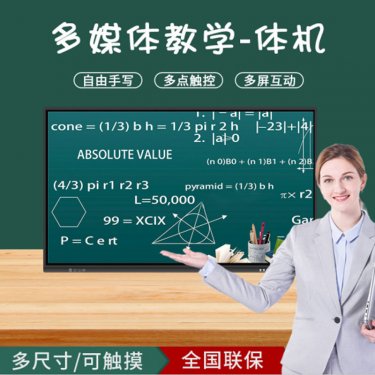 内蒙酷王98寸教学一体机 智能会议教学一体机 企业视频会议 电子白板 触摸教学一体