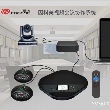 内蒙因科美 EACOME SV3600 视频会议解决方案 企业视频会议系统 适用于20-60平面会议室